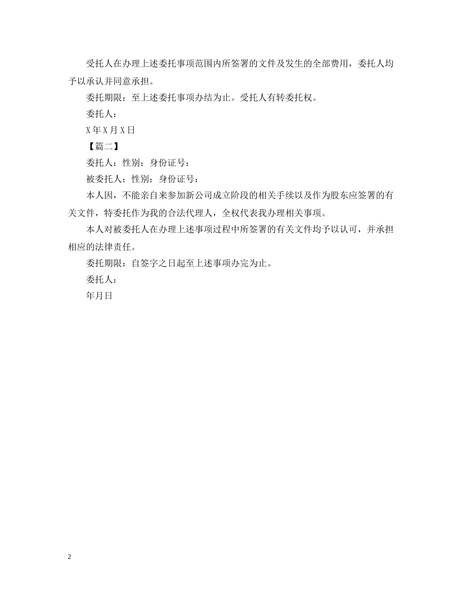 公司授权委托书模板_第2页