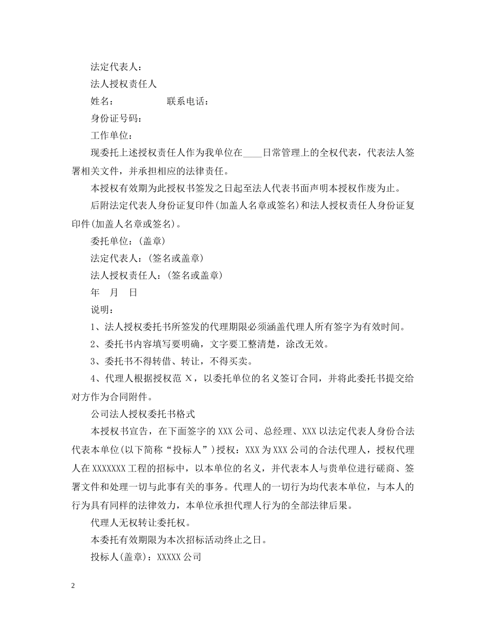公司授权委托书【最新版本】_第2页