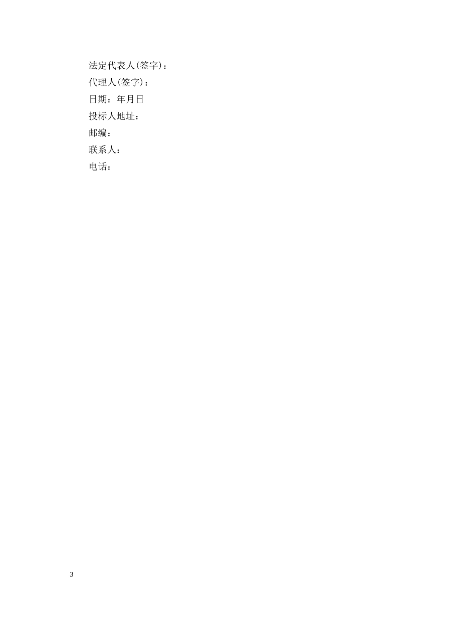 公司授权委托书【最新版本】_第3页