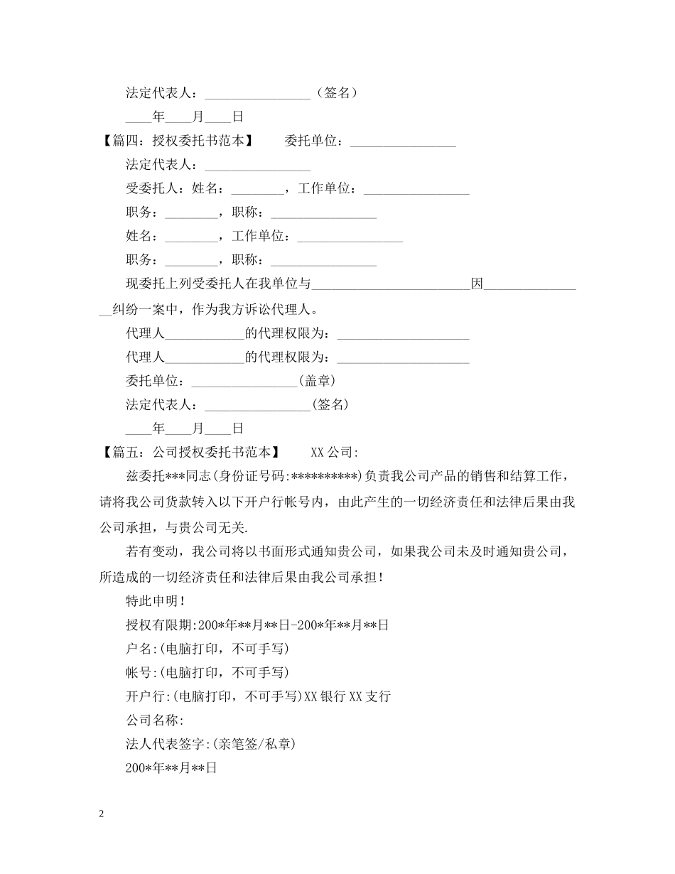 公司授权员工授权委托书_第2页
