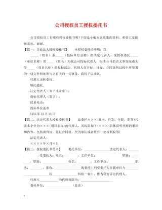 公司授权员工授权委托书
