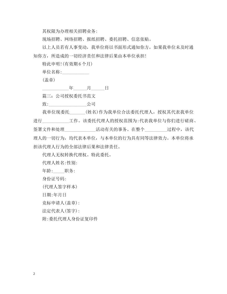 公司授权委托书精选_第2页
