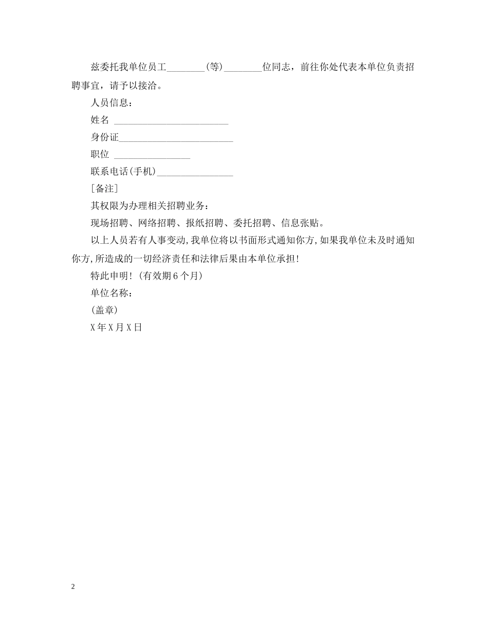 公司授权委托书模板3篇_第2页