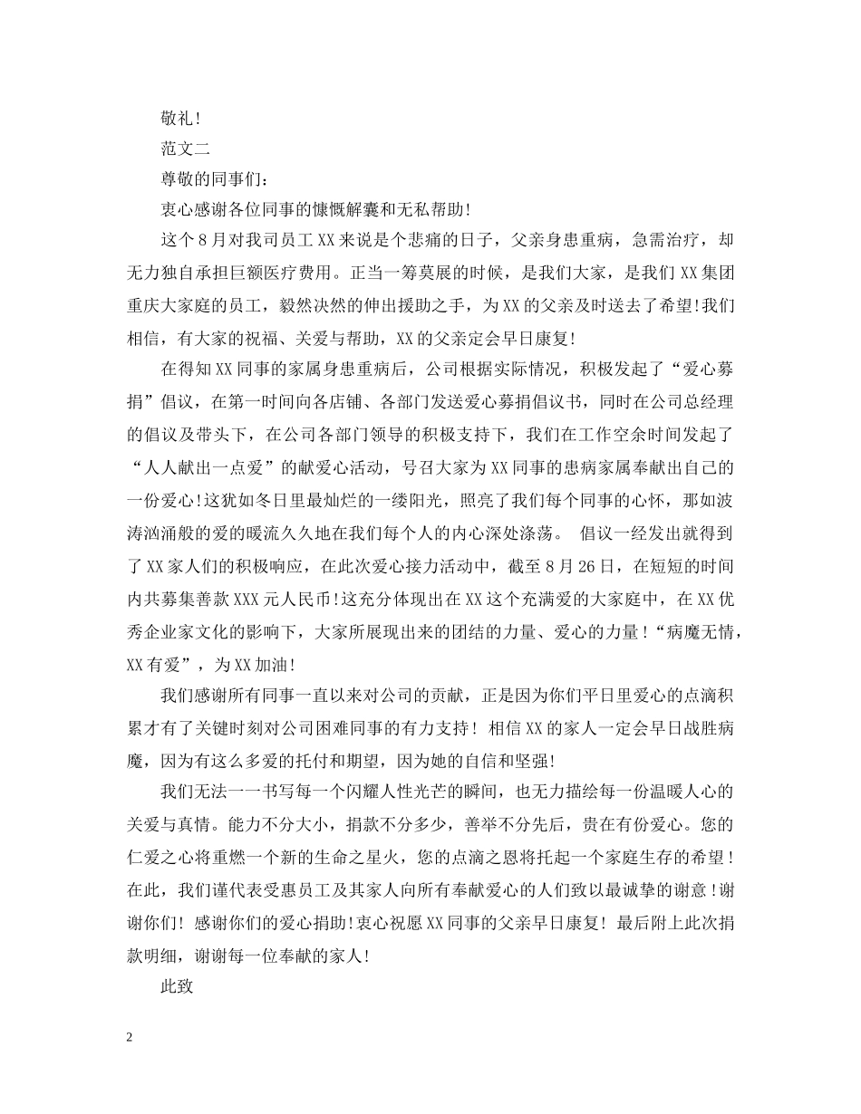 公司捐款的感谢信怎么写-_第2页