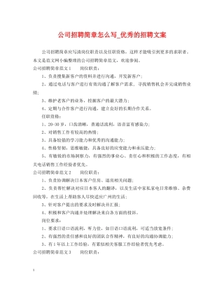 公司招聘简章怎么写_优秀的招聘文案