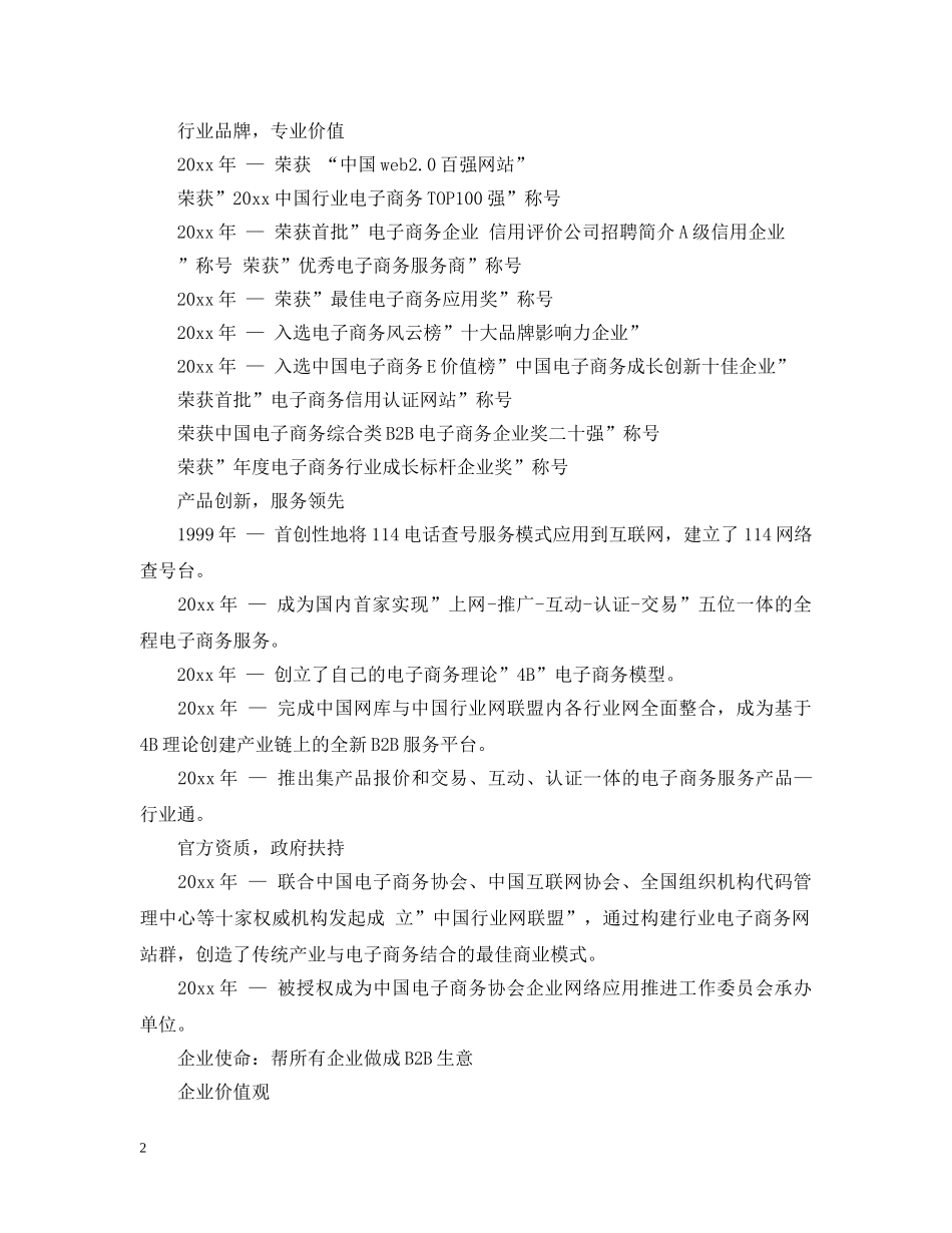 公司招聘简介范文_第2页