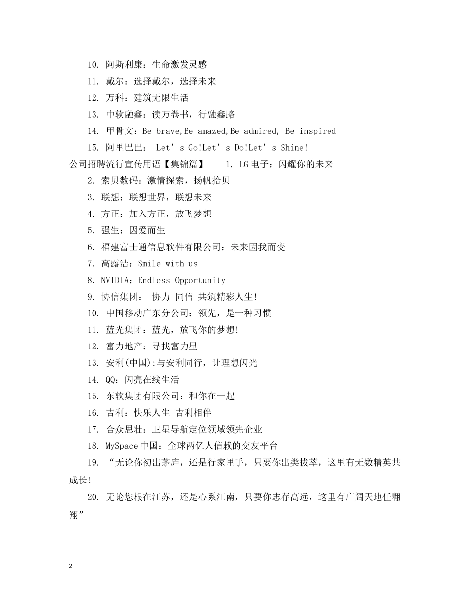 公司招聘流行用语_第2页