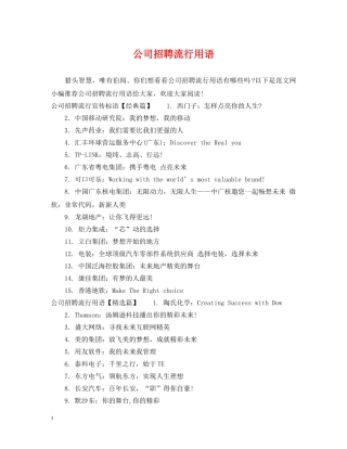 公司招聘流行用语