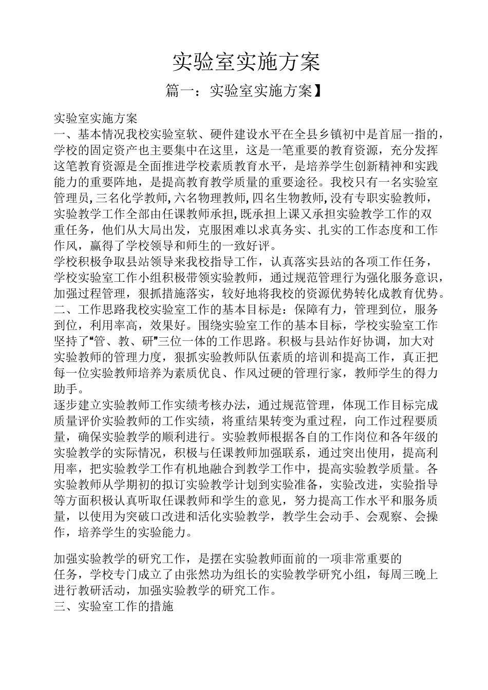 实验室实施方案_第1页
