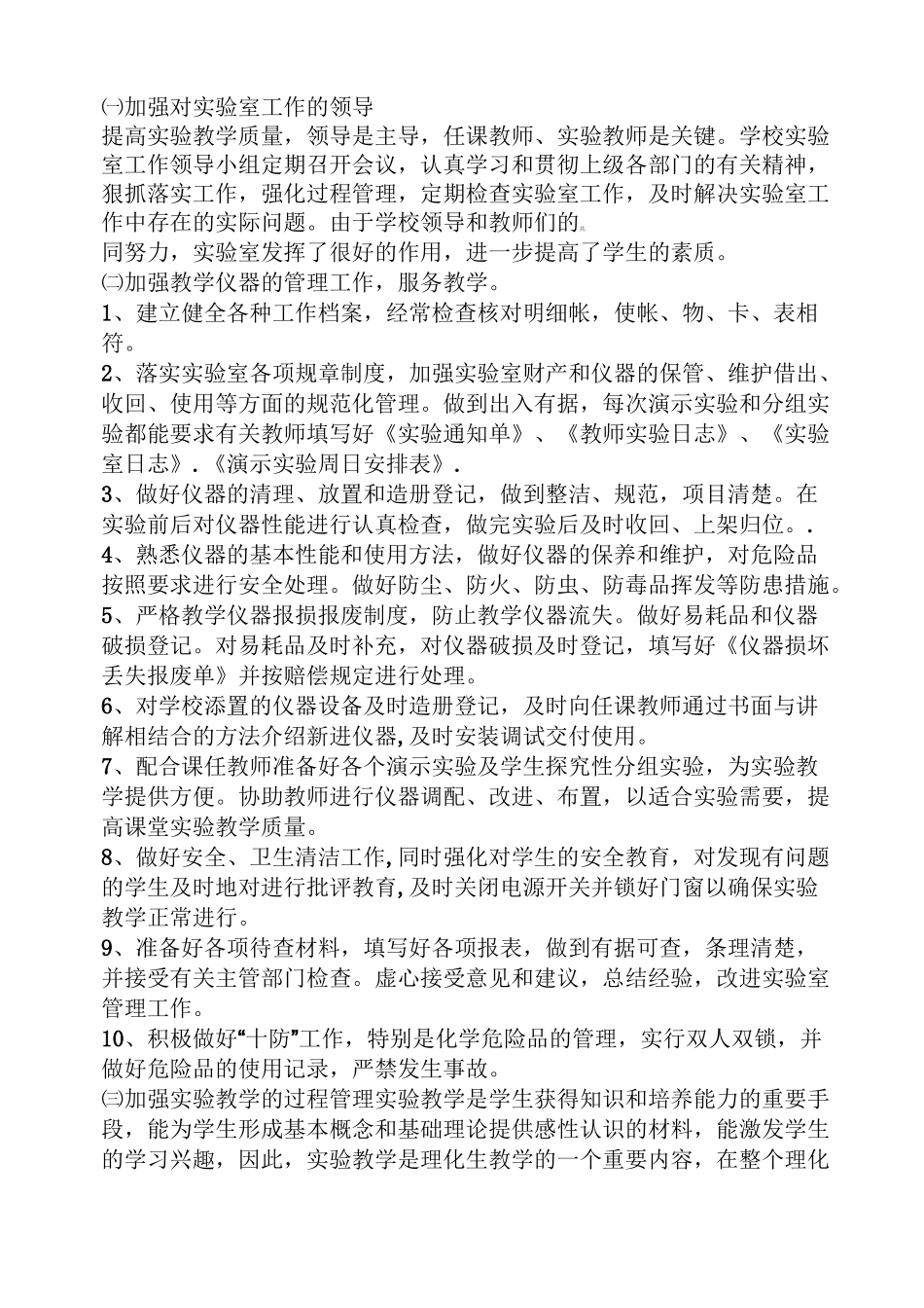 实验室实施方案_第2页