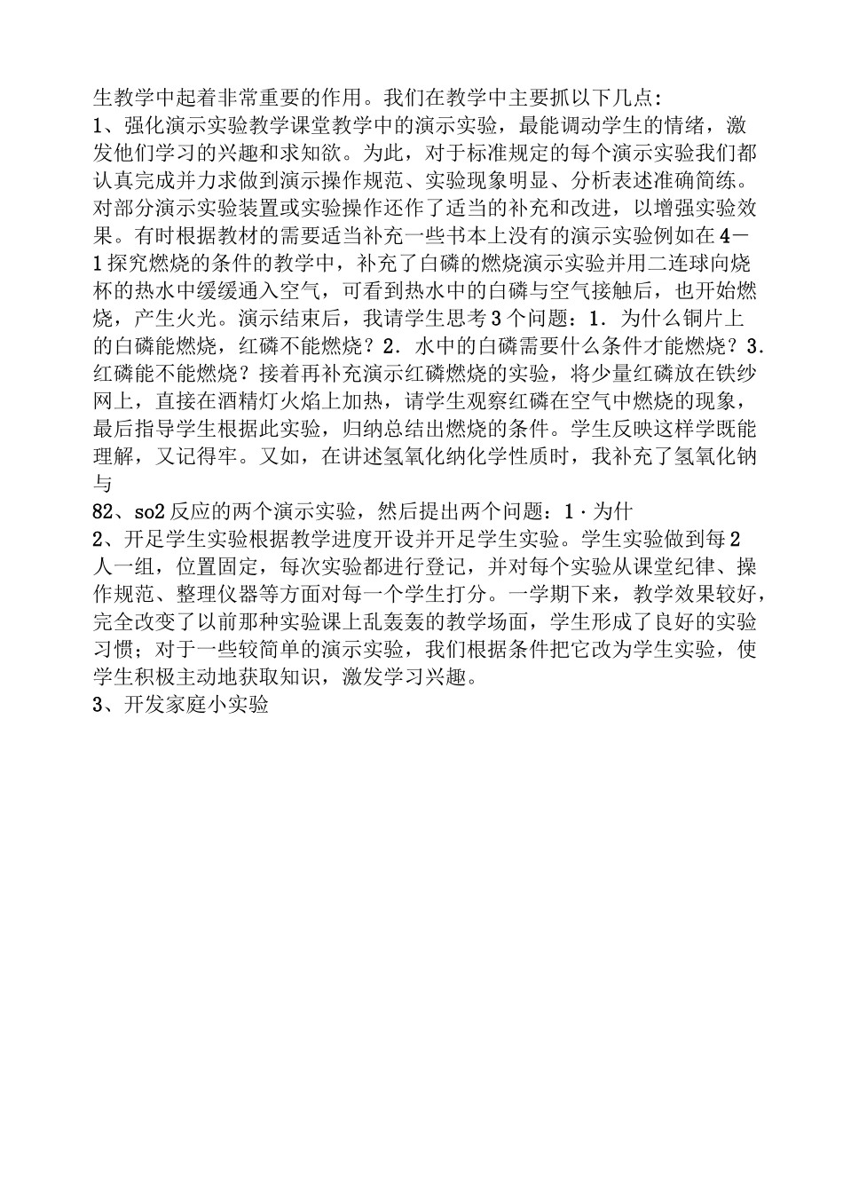 实验室实施方案_第3页