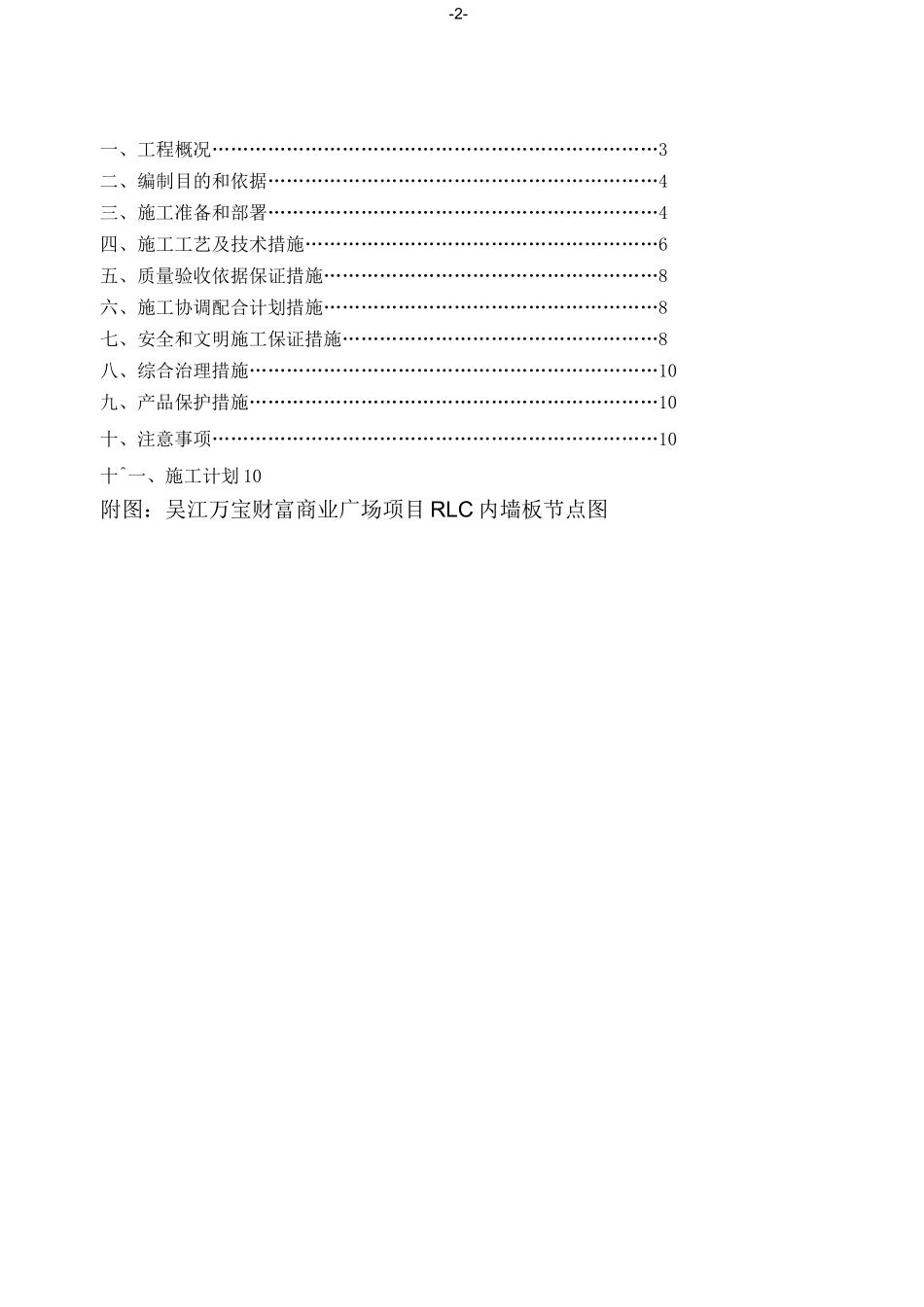 内墙板施工方案_第2页