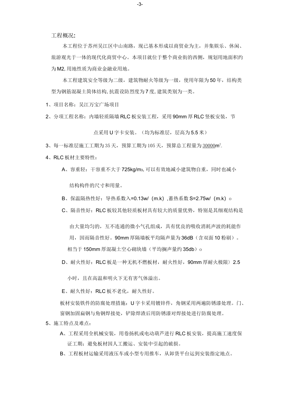 内墙板施工方案_第3页