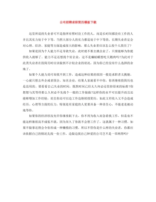 公司招聘求职简历模板下载