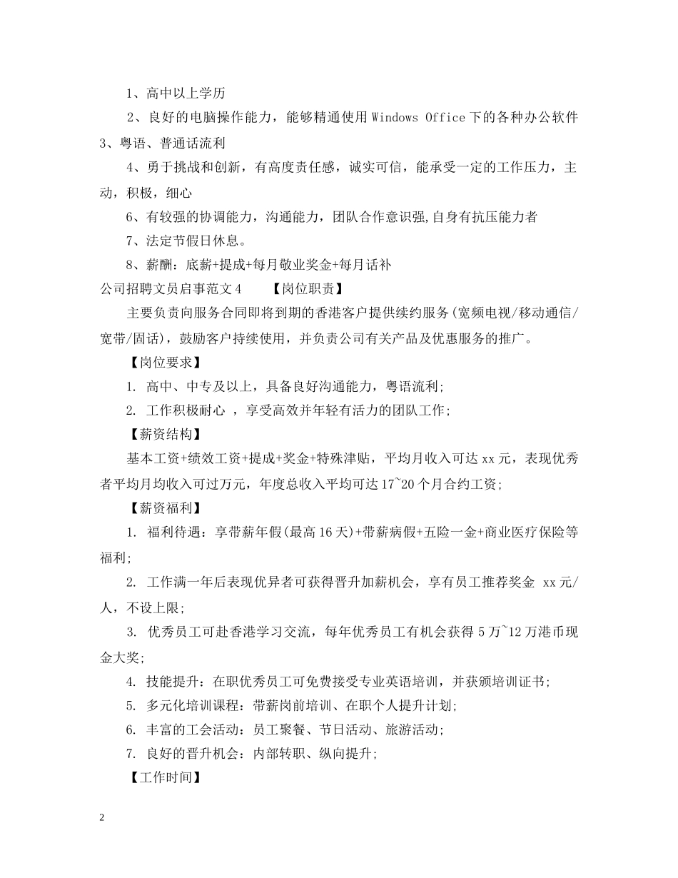 公司招聘文员启事范文_第2页