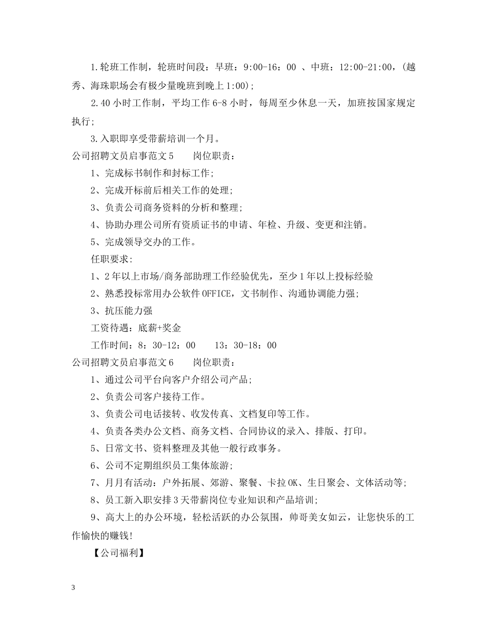 公司招聘文员启事范文_第3页
