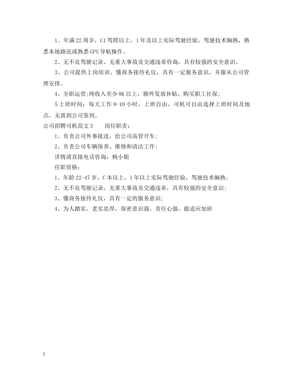 公司招聘司机范文_第2页