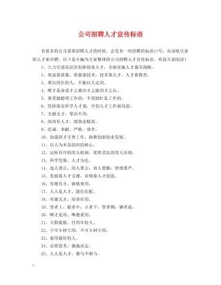 公司招聘人才宣传标语