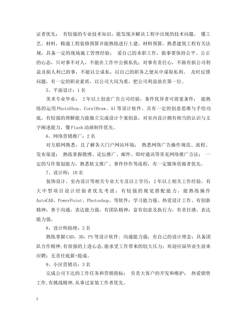 公司招聘书格式_第2页