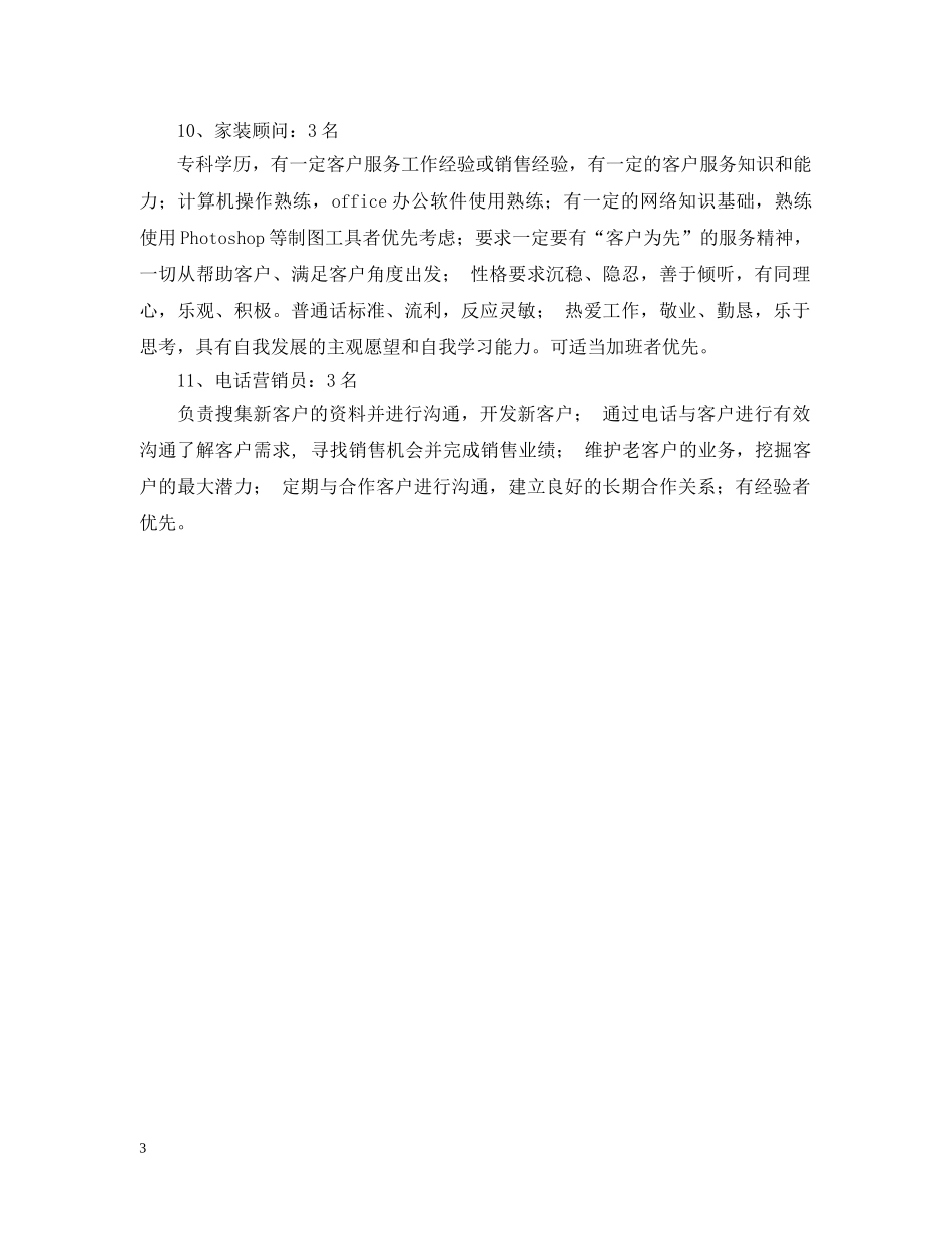 公司招聘书格式_第3页