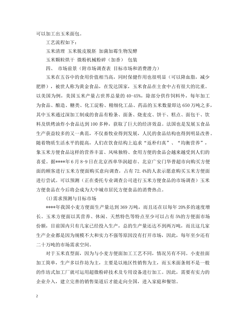 公司招商合作意向书格式样本_第2页