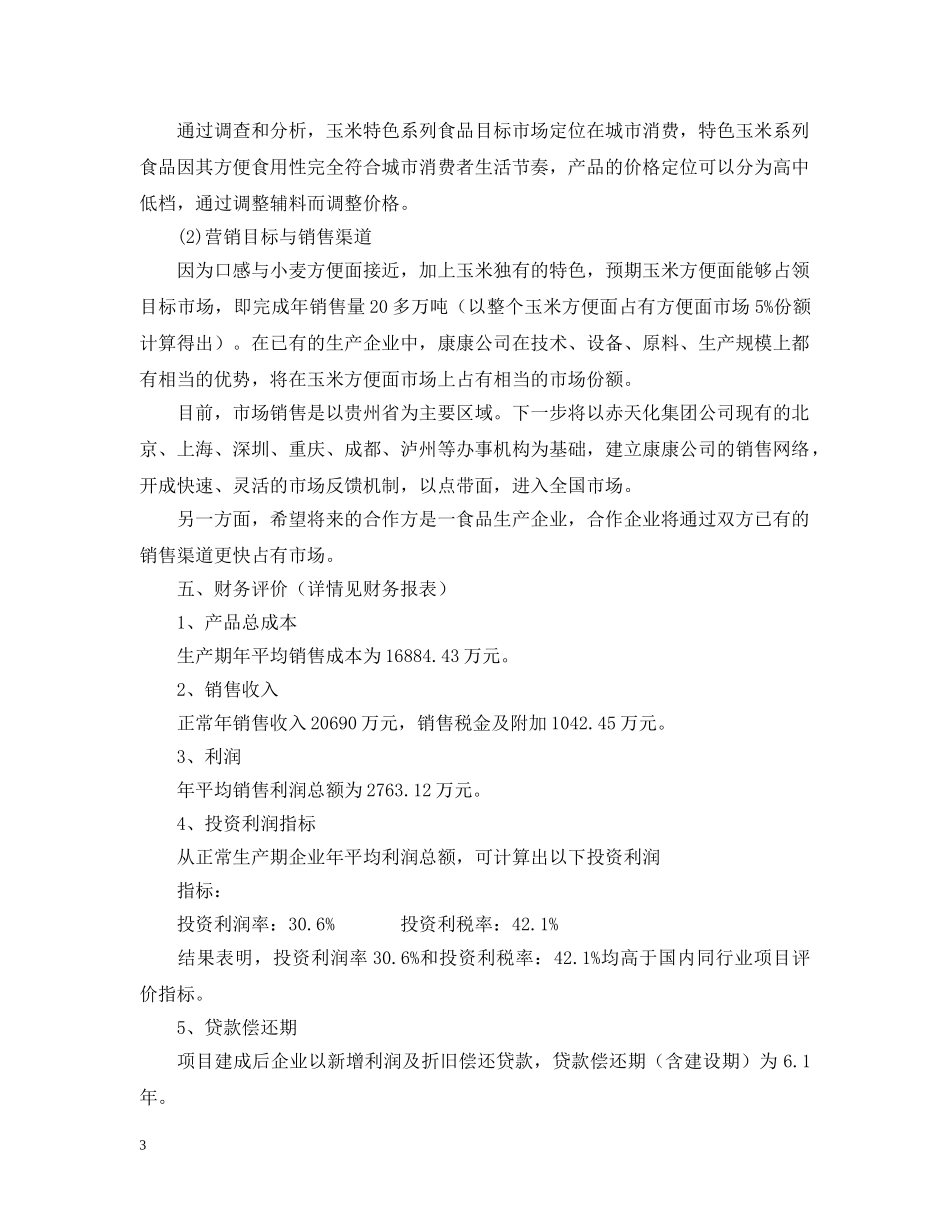 公司招商合作意向书格式样本_第3页
