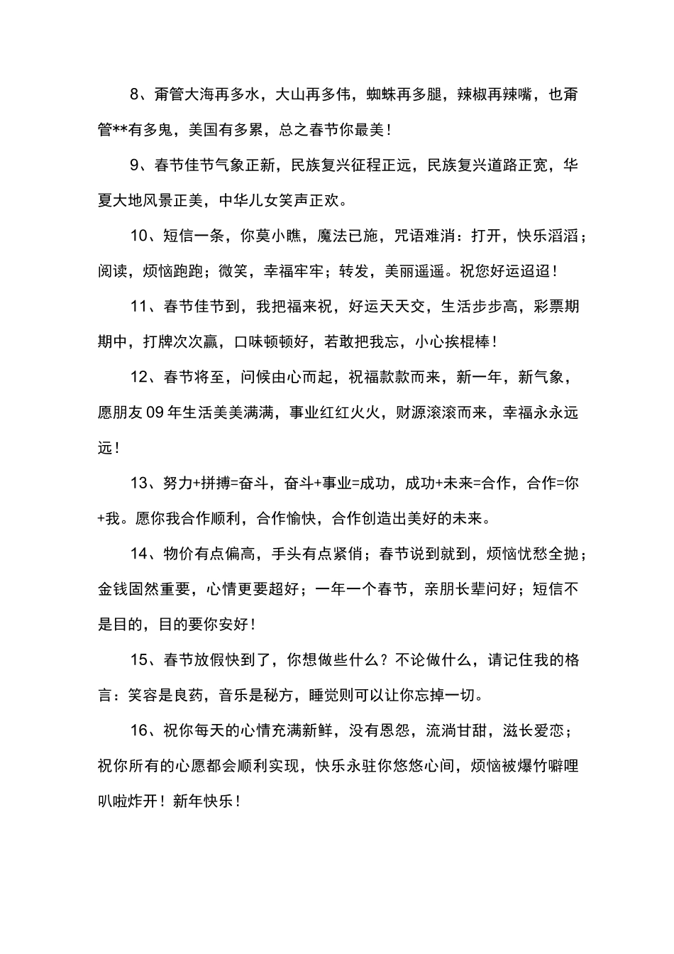 2020年的新年祝福语大全_第2页