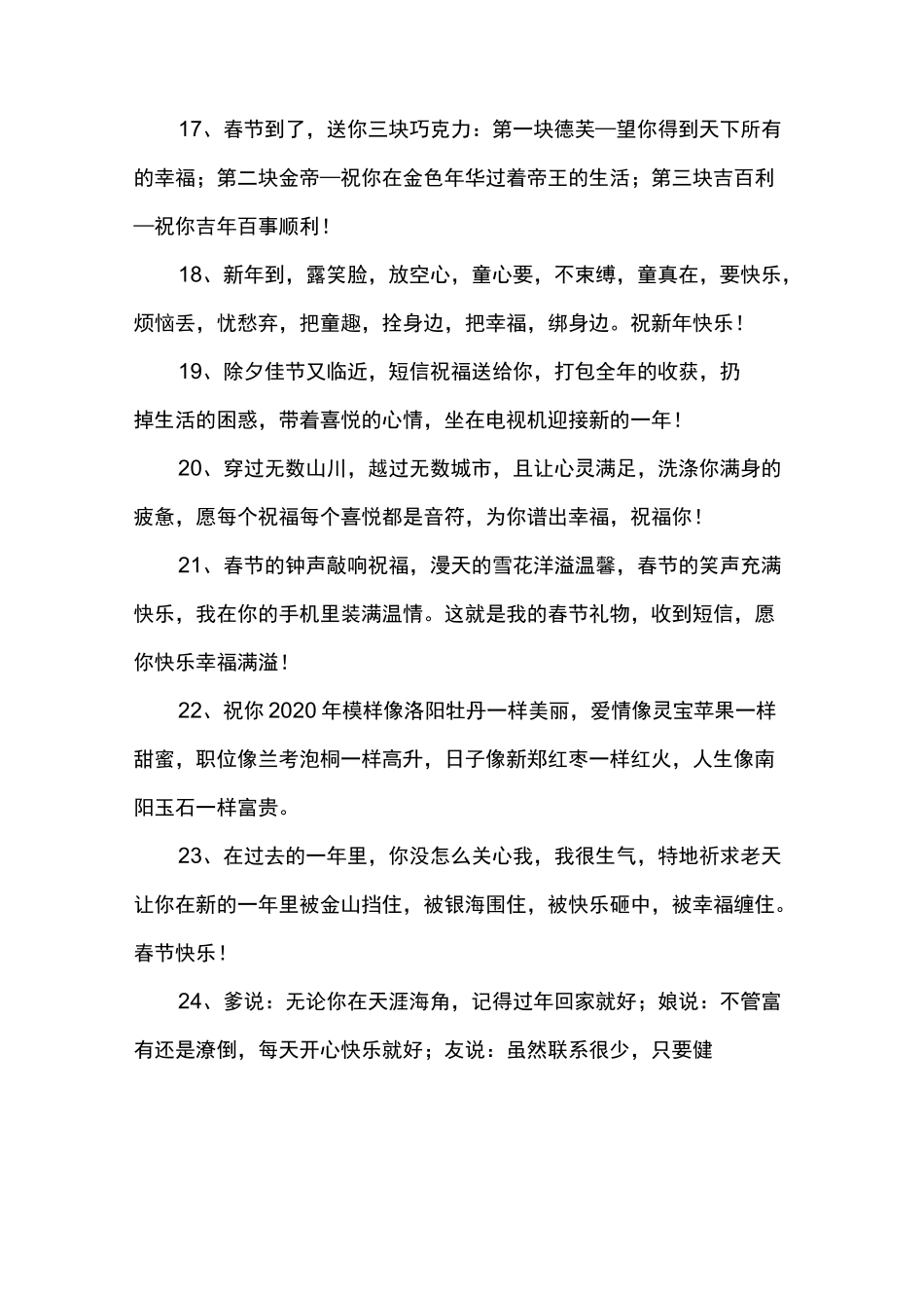 2020年的新年祝福语大全_第3页