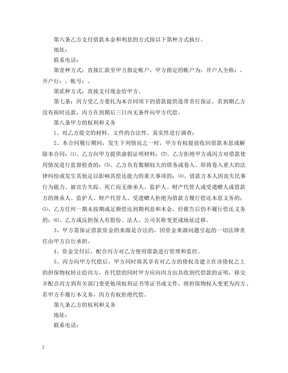 公司担保合同范本三篇_第2页