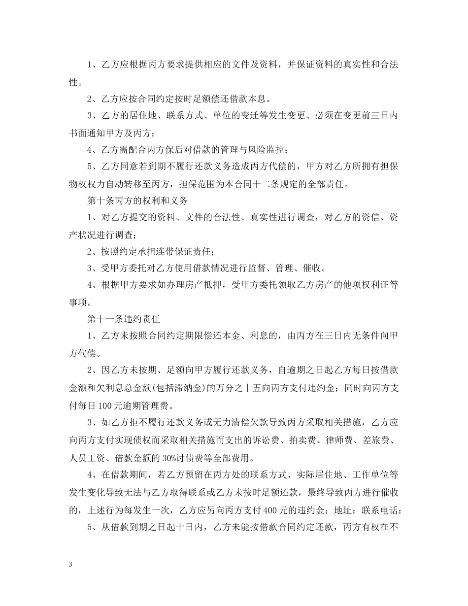 公司担保合同范本三篇_第3页