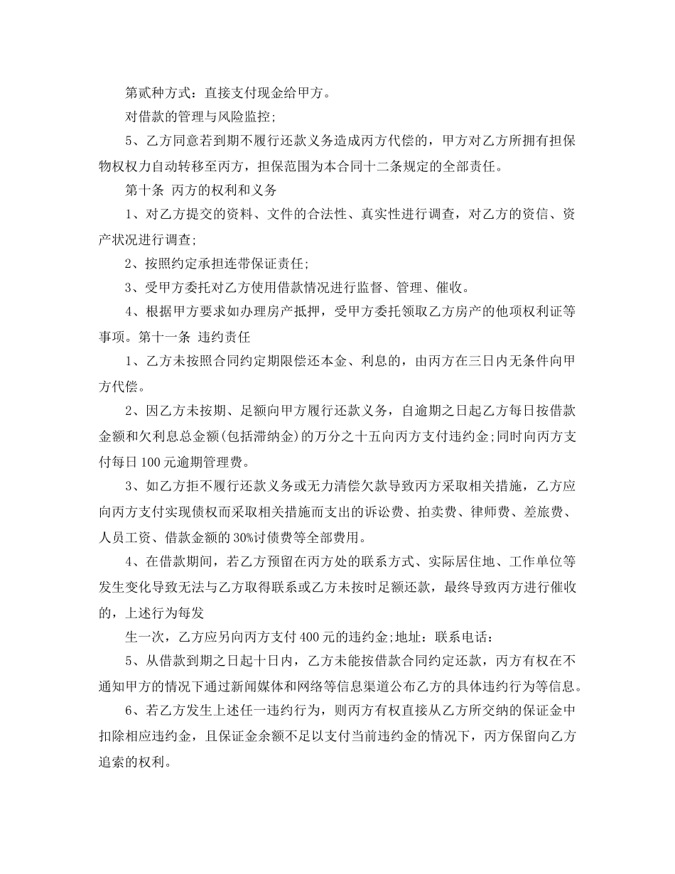 公司担保合同范本_第2页