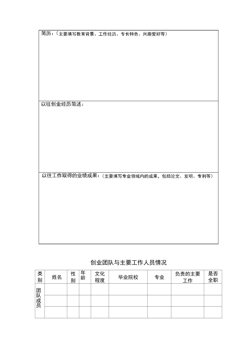 孵化基地-孵化企业入驻申请书(模板)_第3页