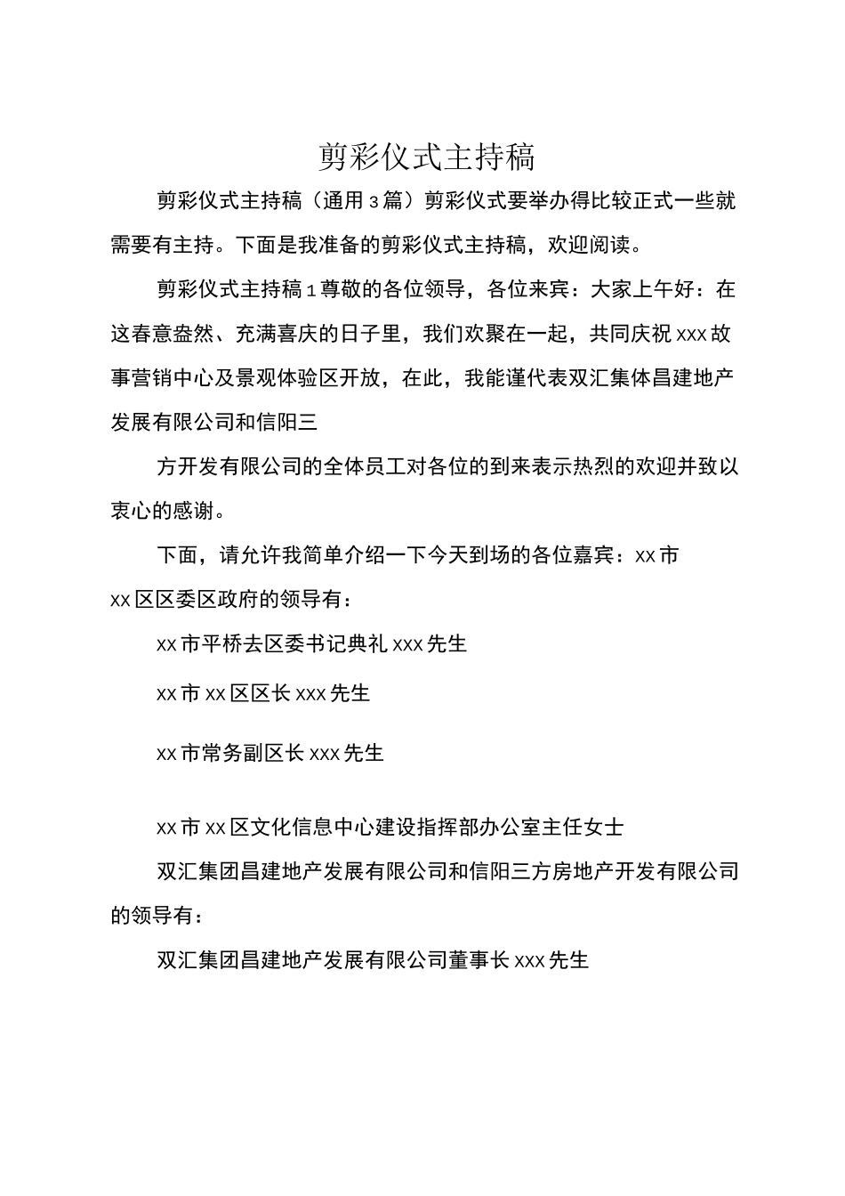剪彩仪式主持稿_第1页