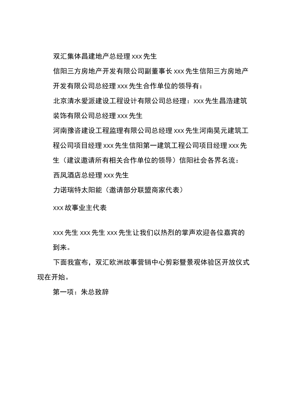 剪彩仪式主持稿_第2页
