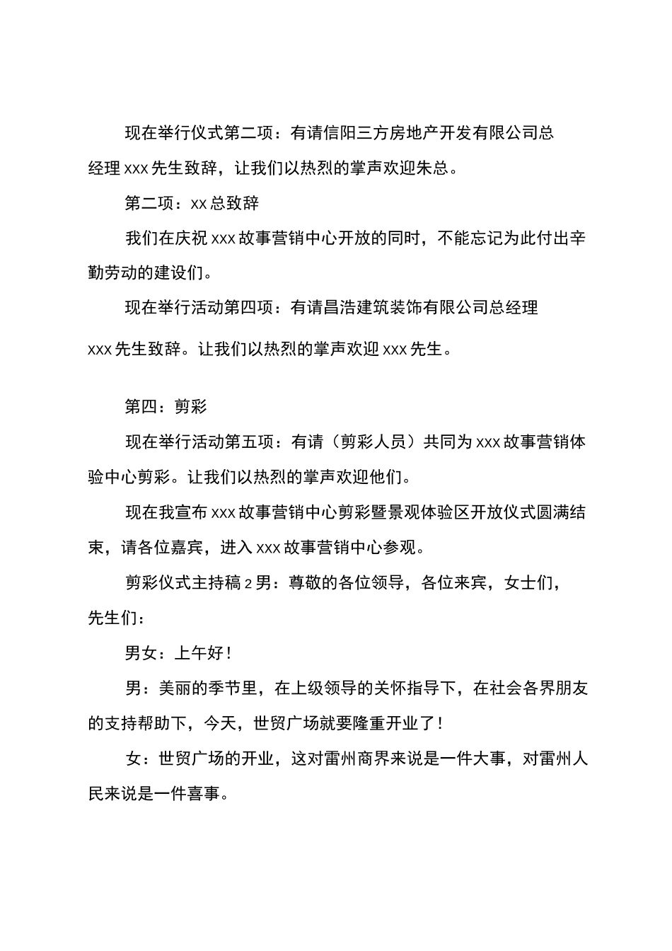 剪彩仪式主持稿_第3页