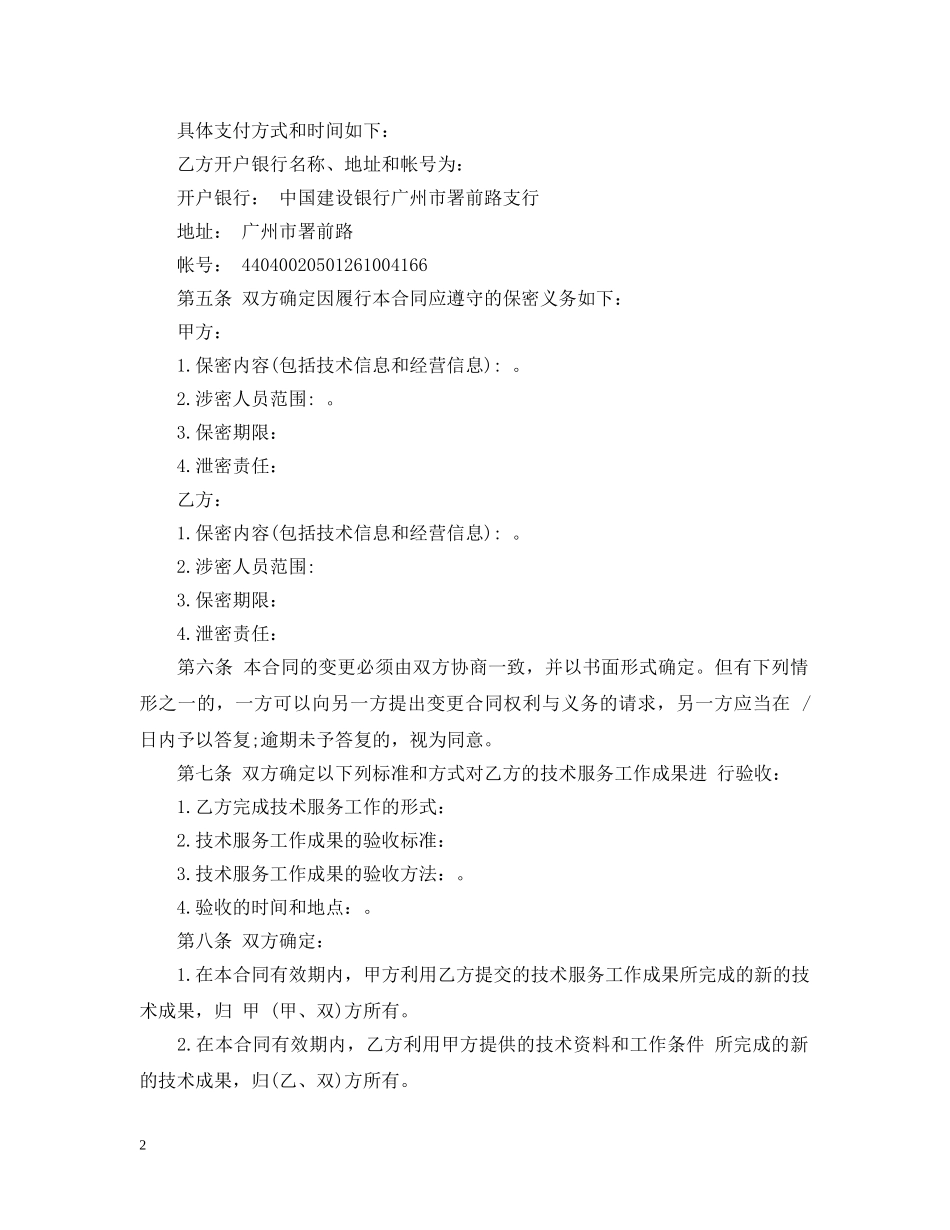 公司技术服务合同范本_第2页