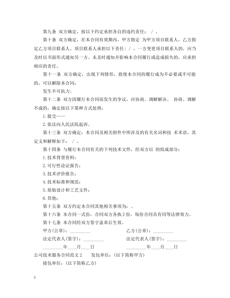 公司技术服务合同范本_第3页