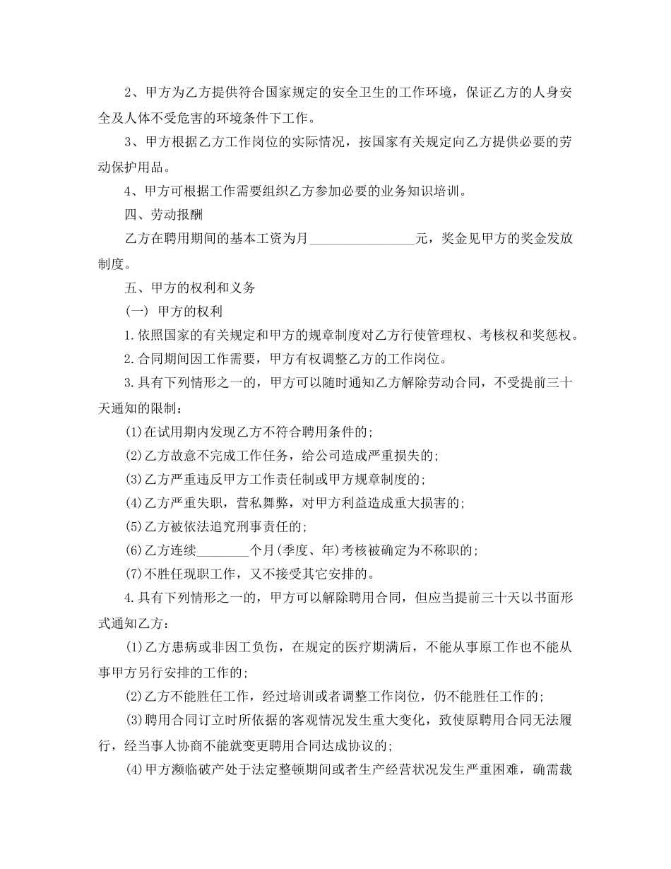 公司技术员工聘用合同范本_第2页