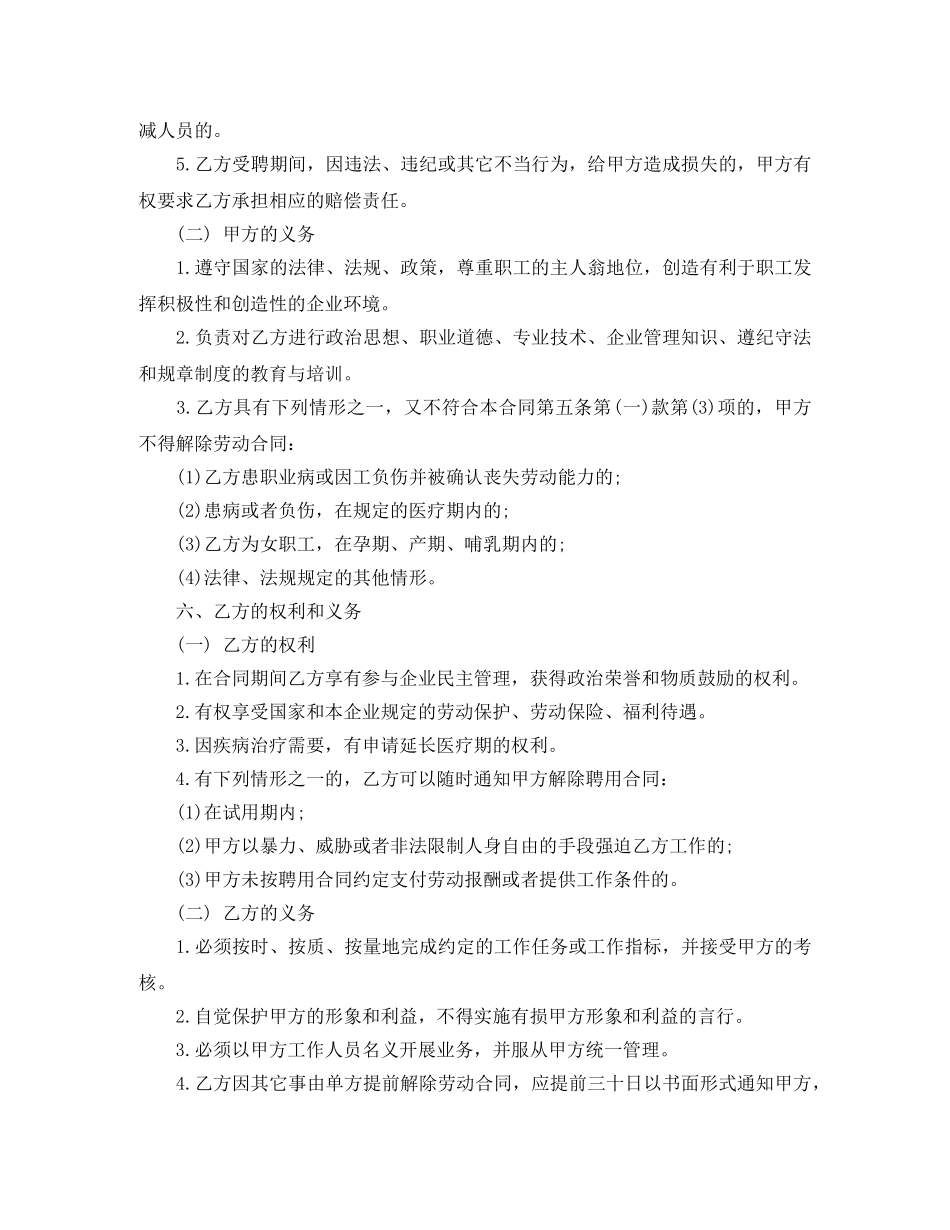 公司技术员工聘用合同范本_第3页