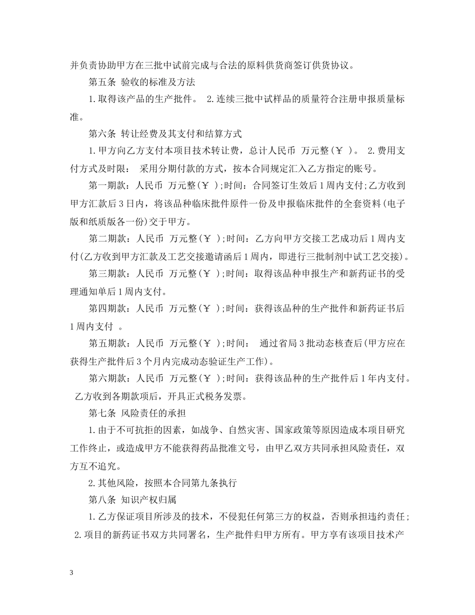 公司技术转让合同样式_第3页