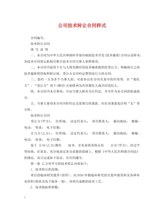 公司技术转让合同样式