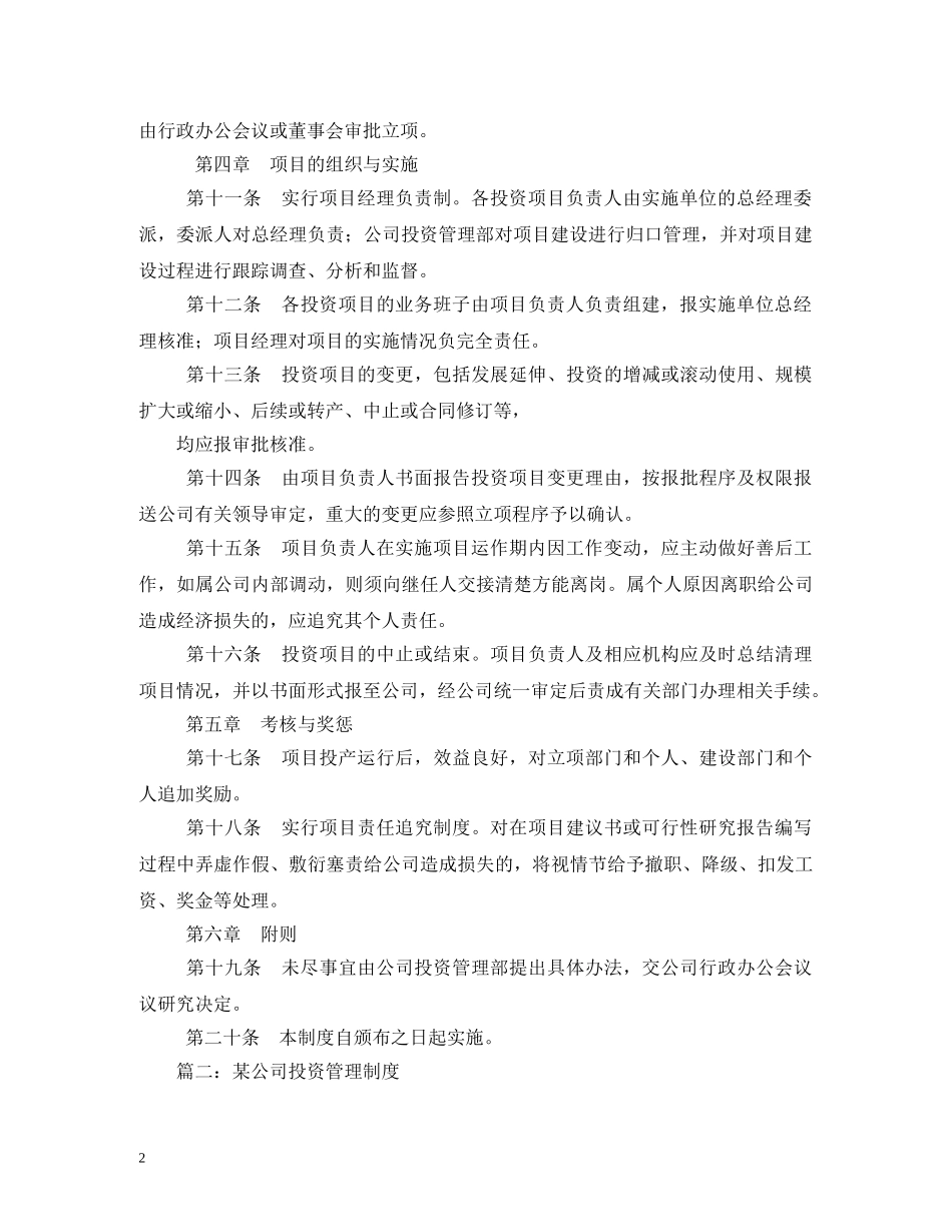 公司投资管理制度_第2页