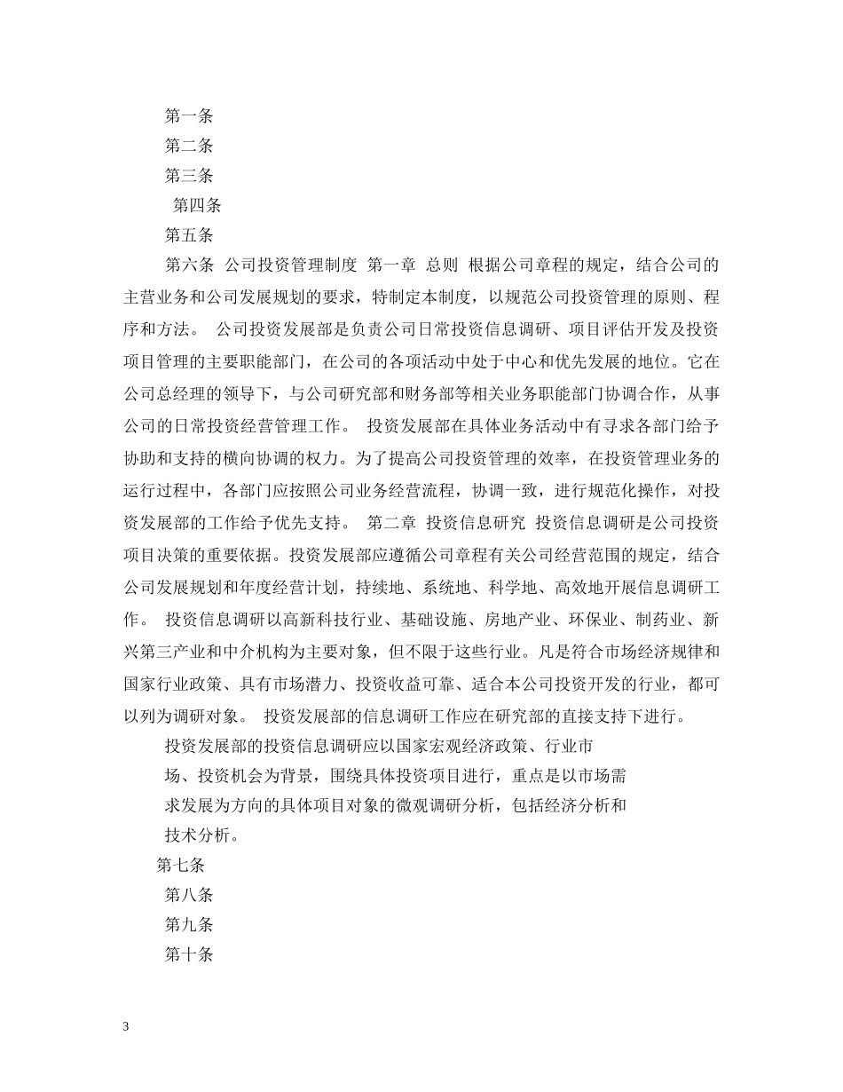 公司投资管理制度_第3页