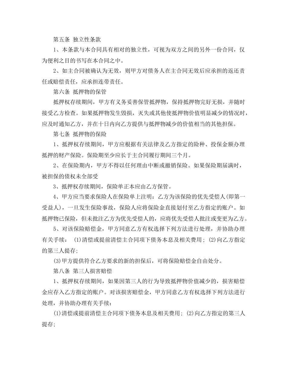 公司抵押合同_第2页