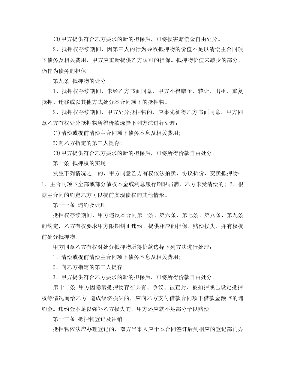 公司抵押合同_第3页