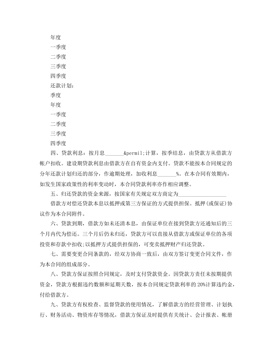 公司技术改造借贷合同范本_第2页
