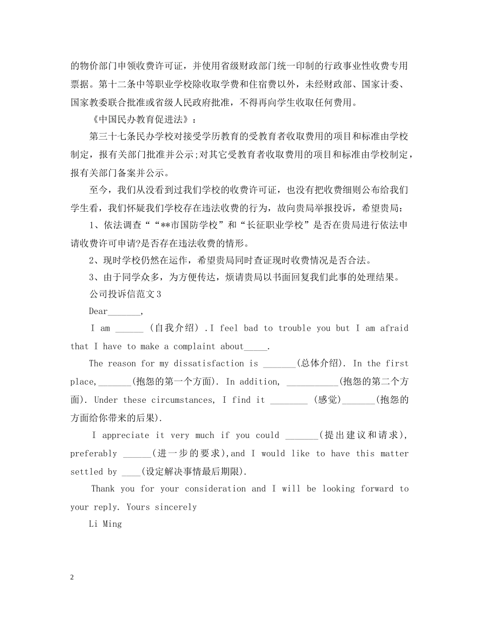 公司投诉信范文_第2页