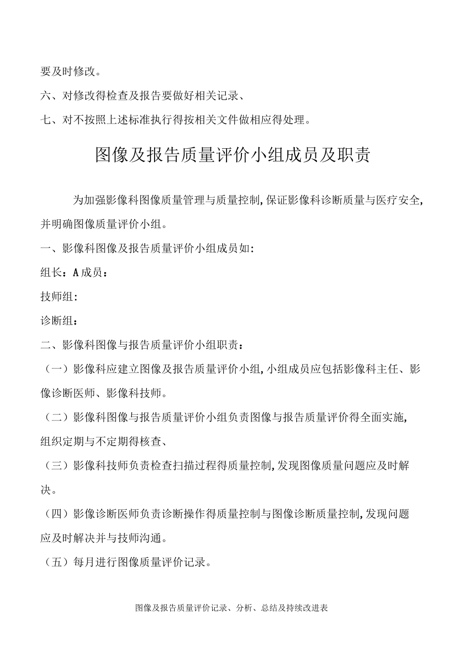 影像科图像质量评价_第2页