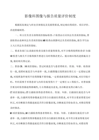 影像科图像质量评价
