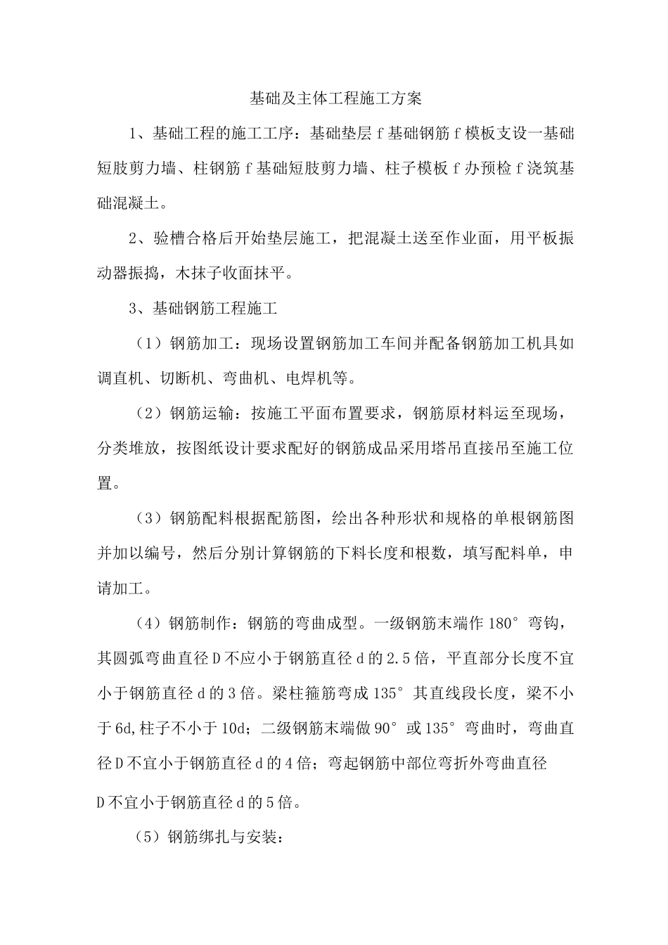 基础及主体工程施工方案_第1页